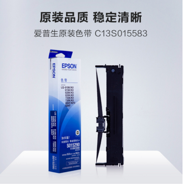 愛(ài)普生色帶